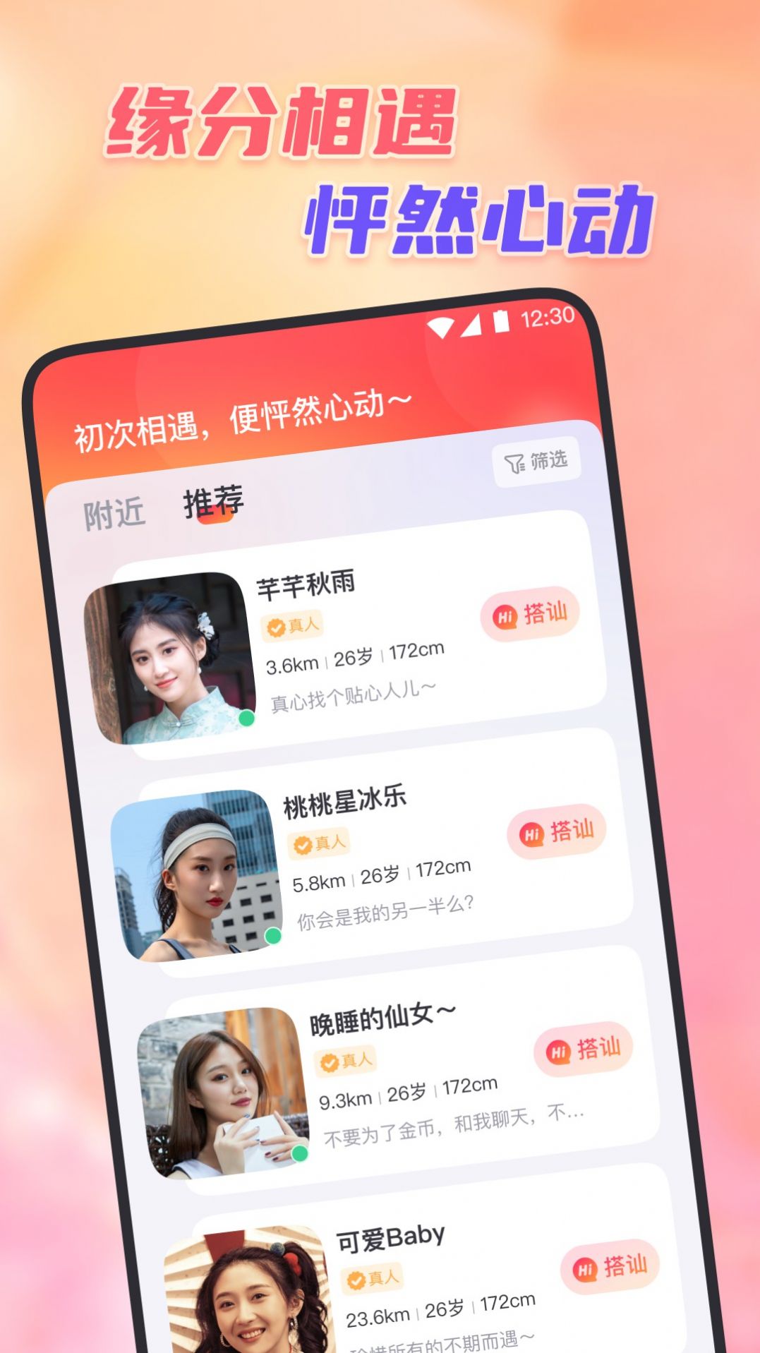 初之遇心缘app图2