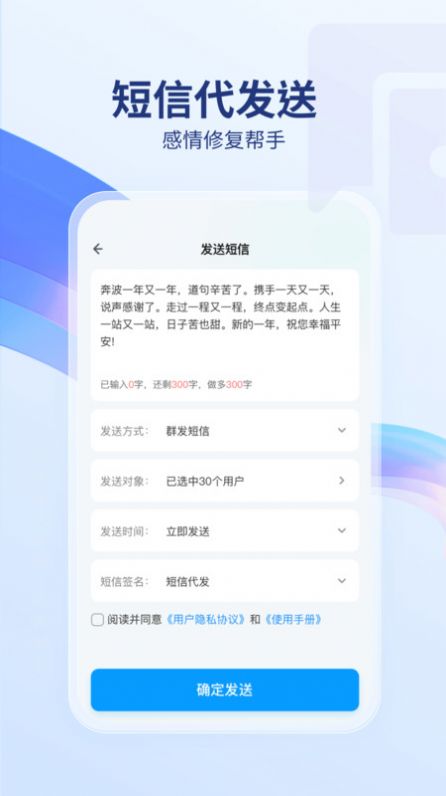 短信代发送app图2