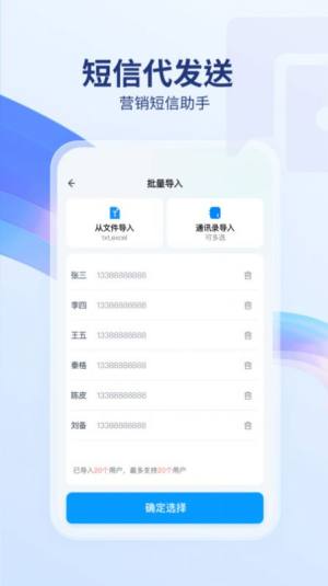 短信代发送app手机版图片1