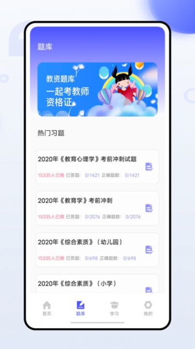 幼师通app图1