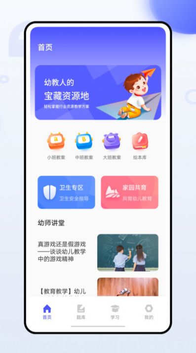 幼师通app图2