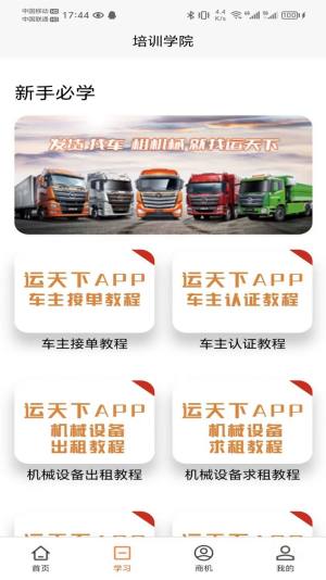 运天下BD端app手机版图片1