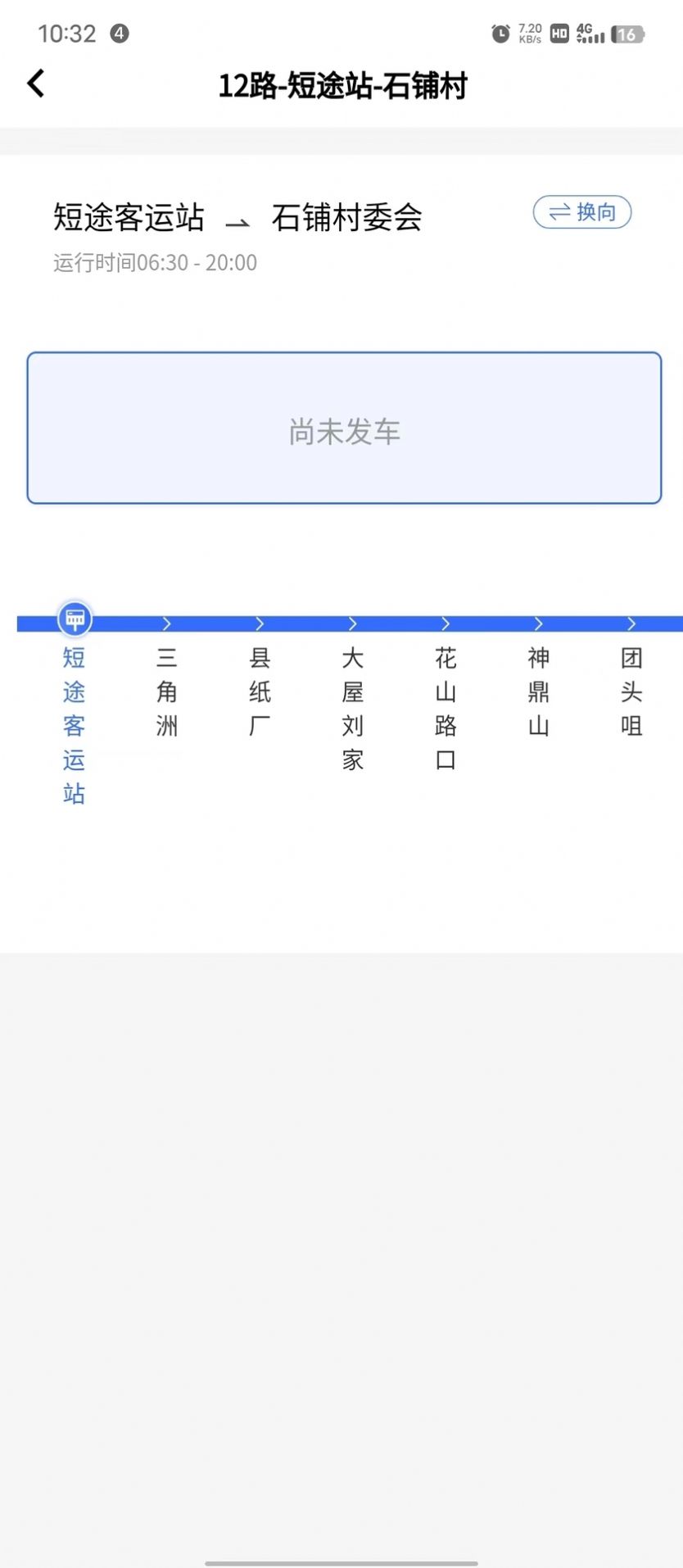 崇阳公共出行app图3
