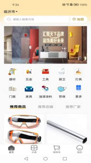 欣烁e建材app图3