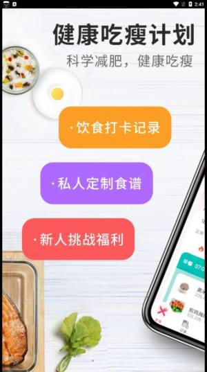 吃瘦计划app图2