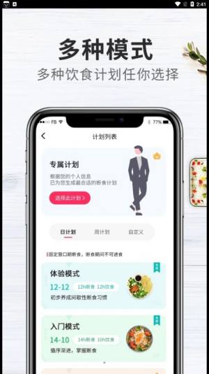吃瘦计划软件app图片1