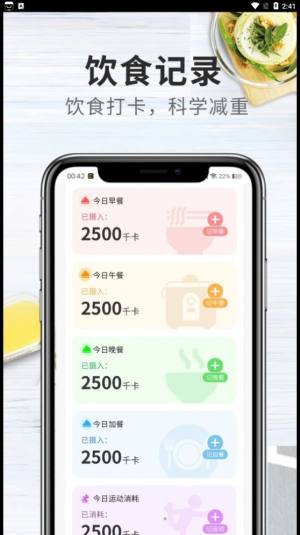 吃瘦计划软件app图片2