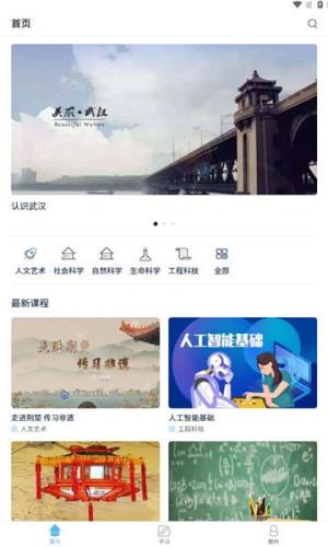 在线公选课武软app官方图片1