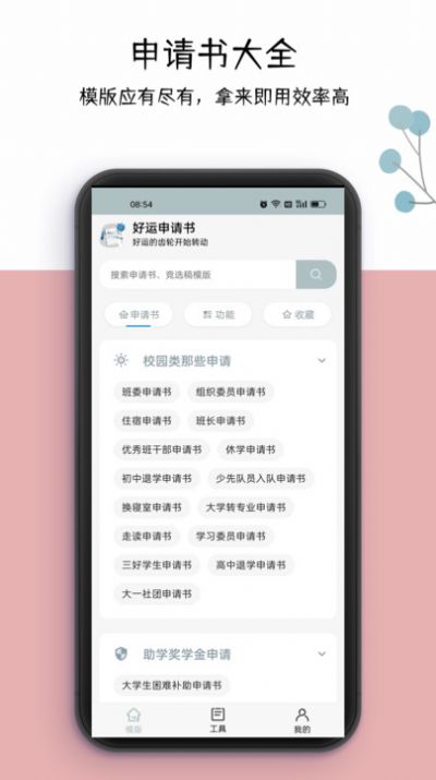 好运申请书app图1