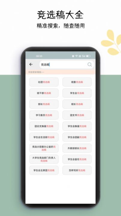 好运申请书app图3