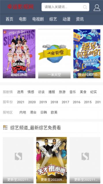 幸运影视app图3