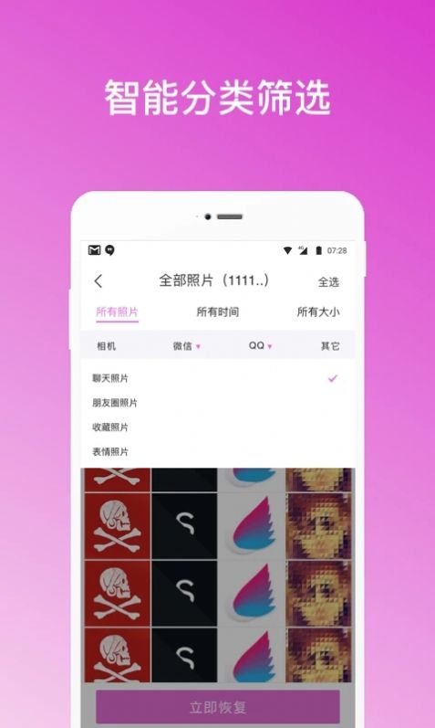 照片恢复助手app图1