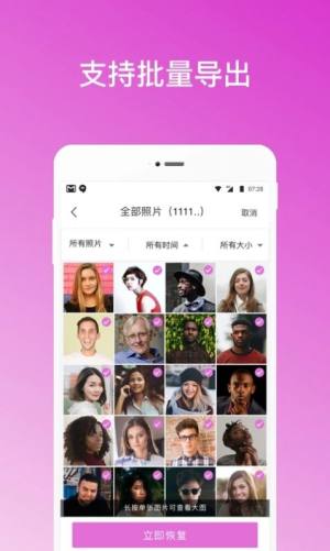 照片恢复助手app官方版图片1