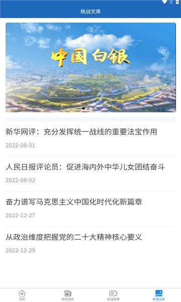 白银统战用户端app图2