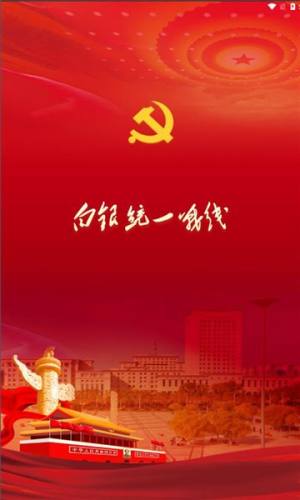 白银统战用户端app官方图片1