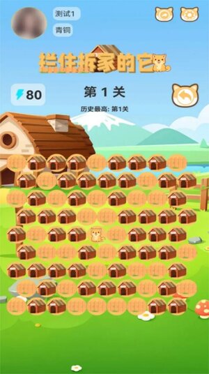 拦住拆家的它游戏下载正式版图片1