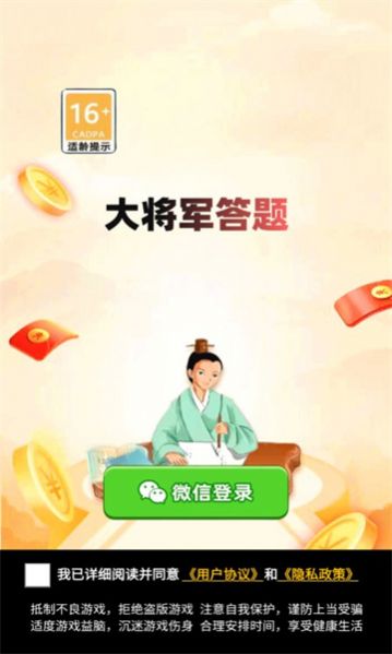 大将军答题app图3