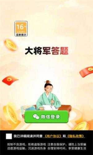 大将军答题app图3