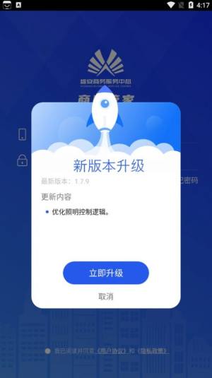 商服管家app手机版图片1