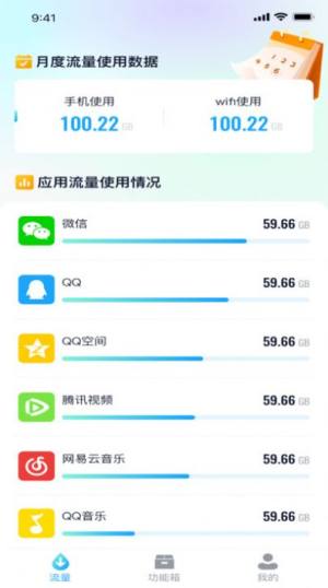 深海流量宝app软件图片1