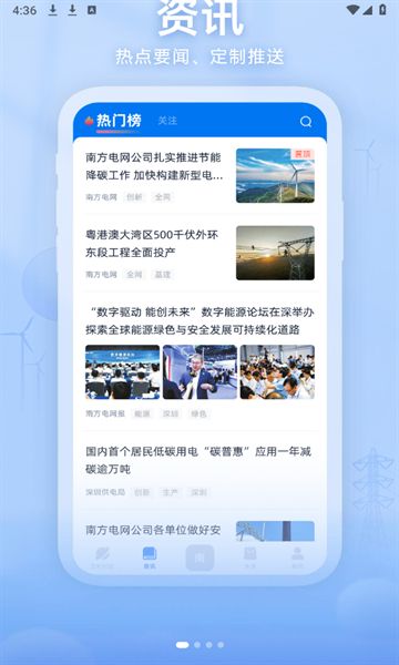 知行南网app图1