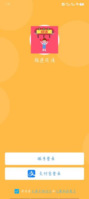 超速成语app最新版图片1