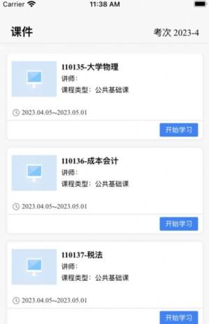 自考星app手机版图片1