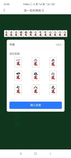 日麻点数计算器app图2