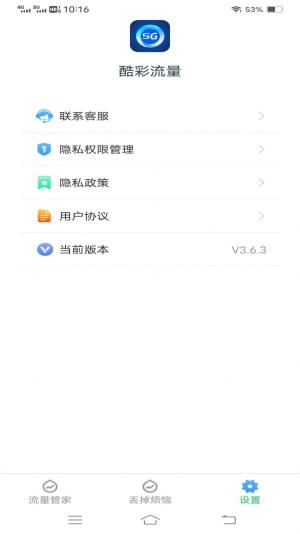 酷彩流量app手机版图片1