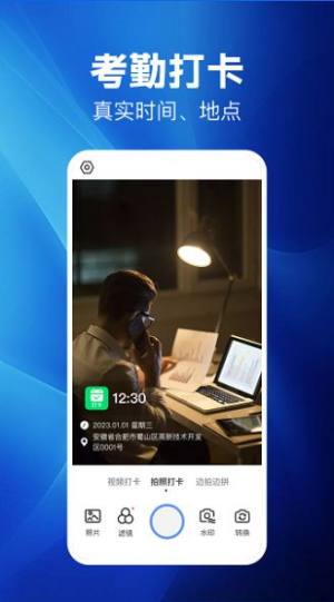 水印相机考勤打卡app软件图片1