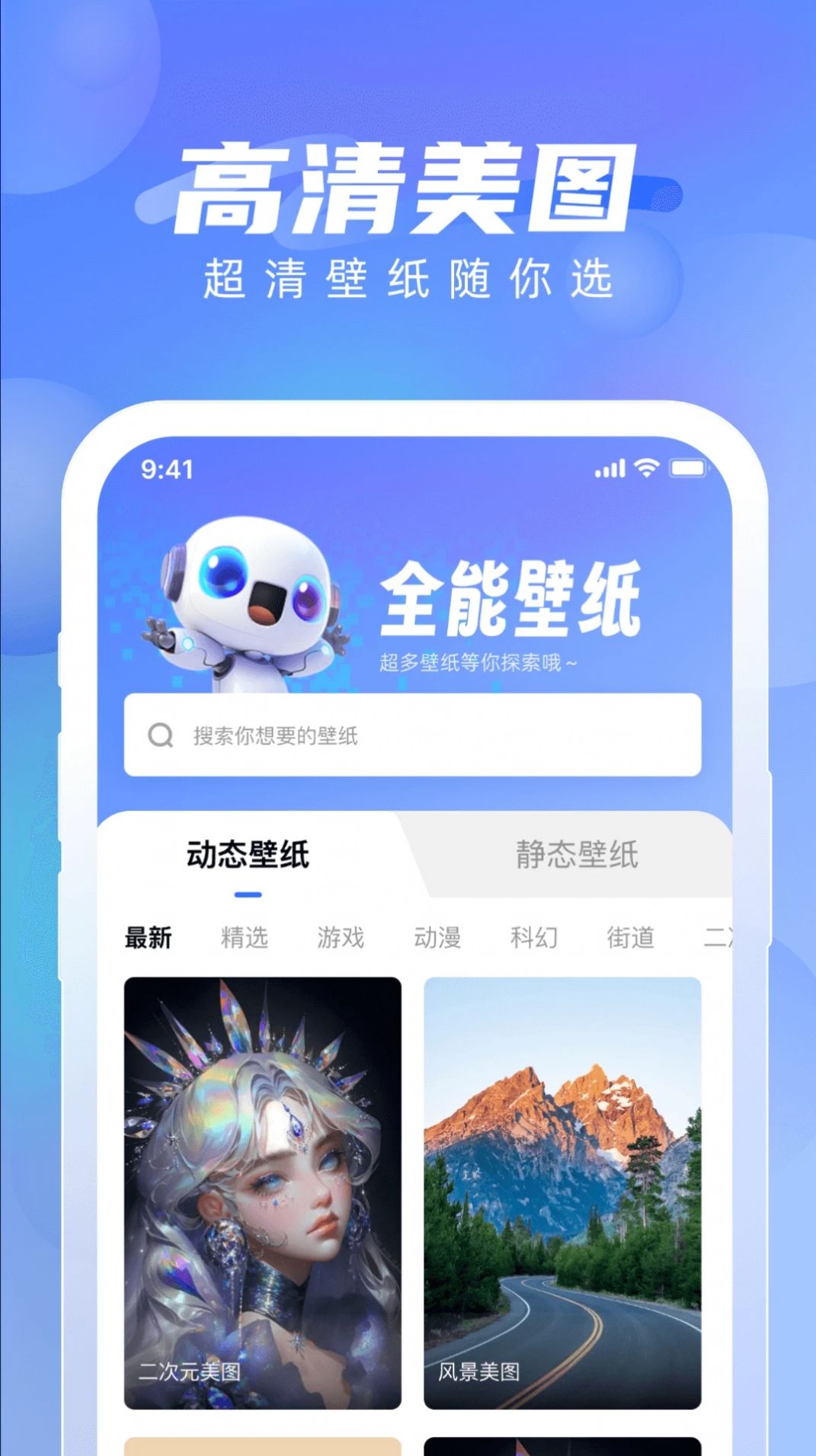 全能壁纸app图1