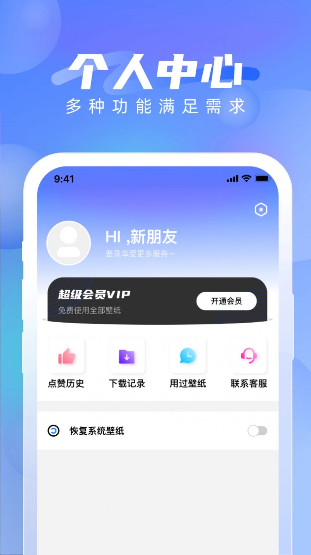 全能壁纸app图2