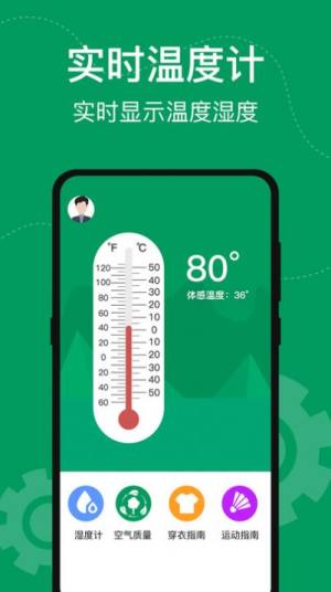 手机室内温度计app图2