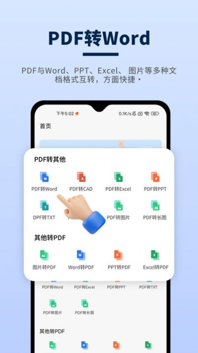 讯编PDF阅读器app图3