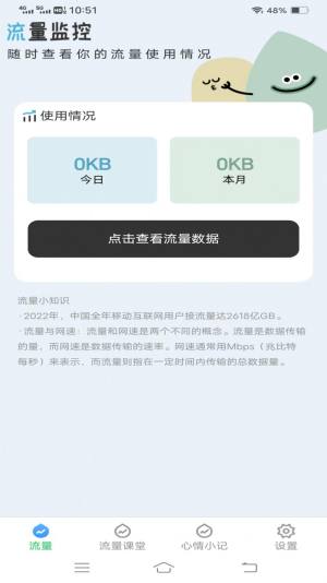 流量保卫先锋app安卓版图片1