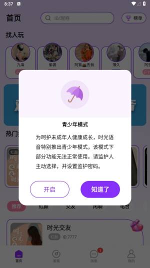 时光语音交友app图3