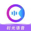时光语音交友app官方 v1.0.0