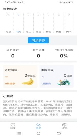 走路健身宝app图2