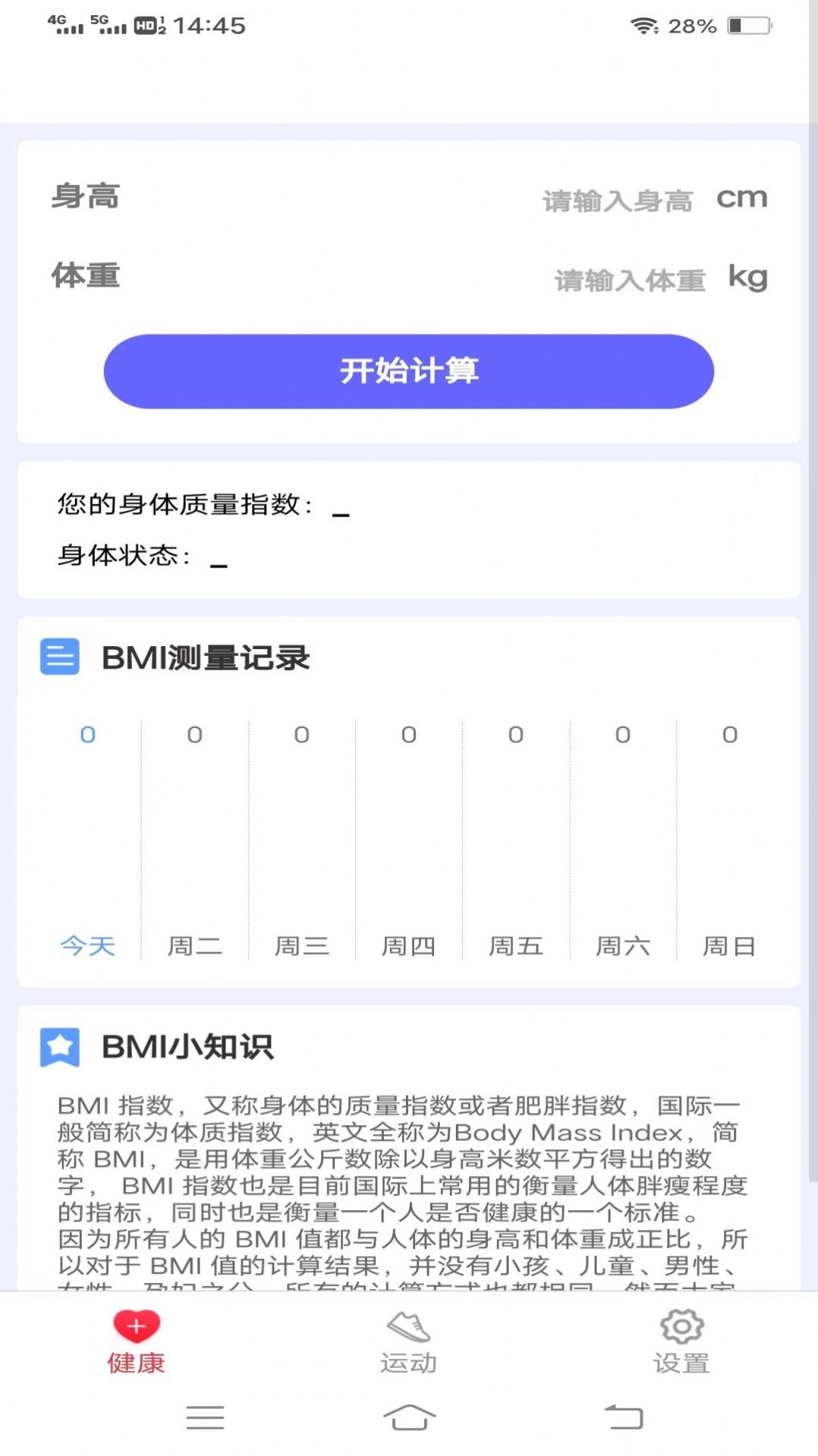 走路健身宝app手机版图片1