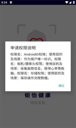 钜怡健康服务app官方图片1