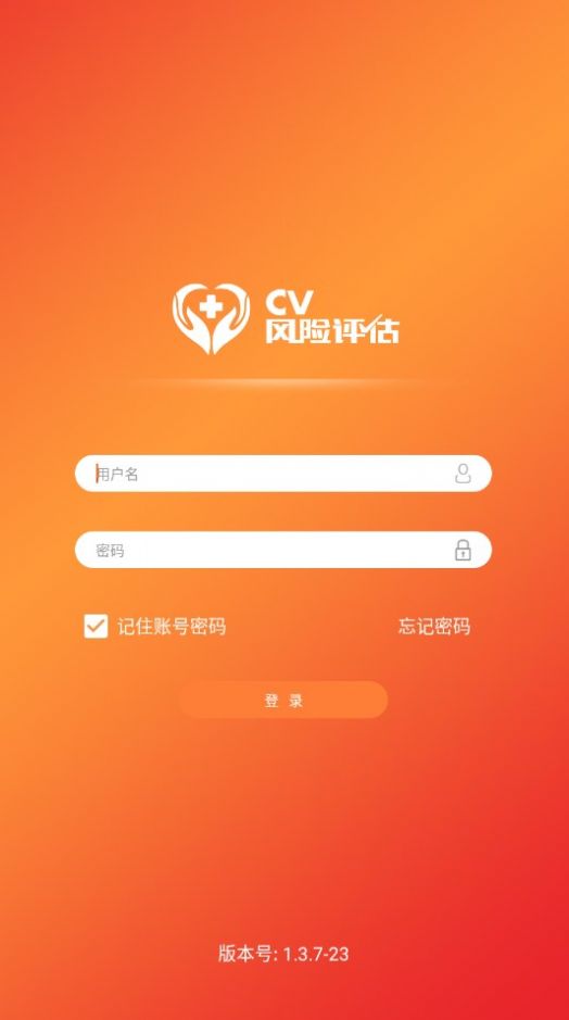 CV风险评估app图1