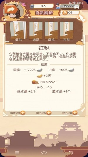 皇帝的日常游戏官方安卓版图片1