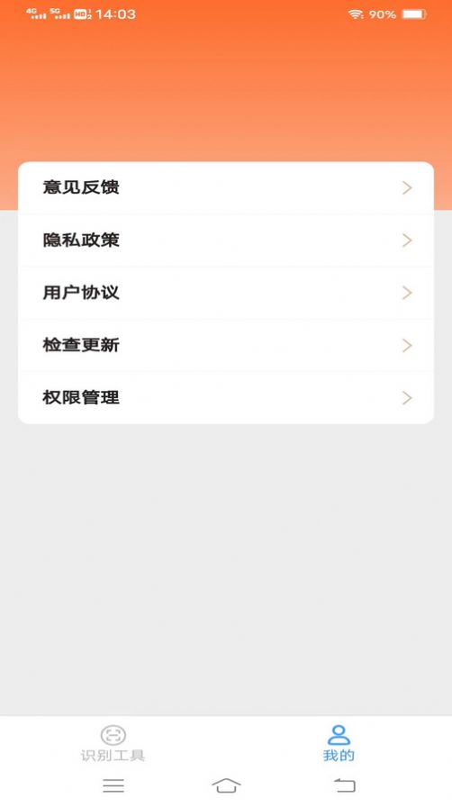 超乐测量仪app图3