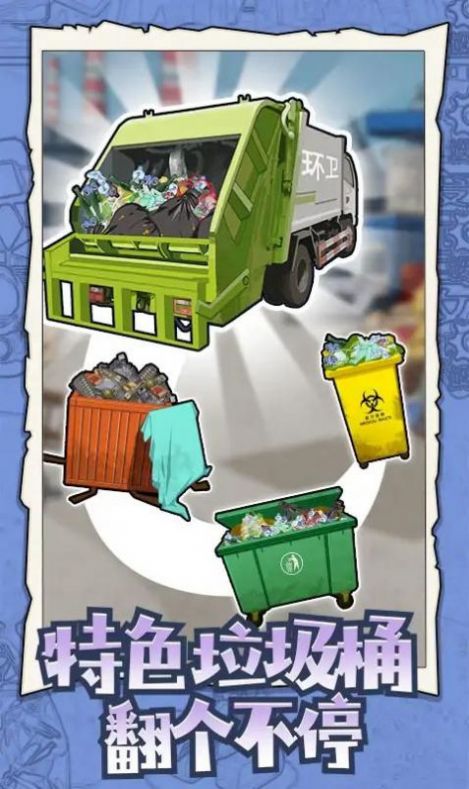 废品大师苹果版图2