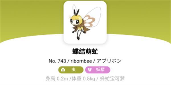 宝可梦朱紫蝶结萌虻在哪  蝶结萌虻捕捉位置属性攻略[多图]