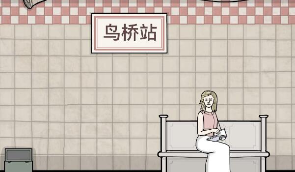地铁繁花第四章攻略  Underground Blossom第4章图文解谜通关一览[多图]