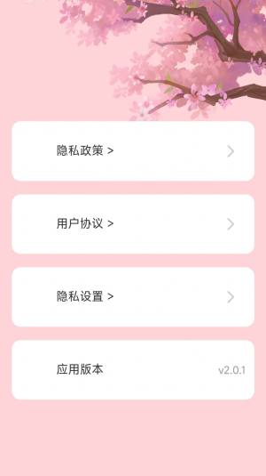 樱花充电app图3