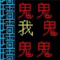 文字逃离游戏