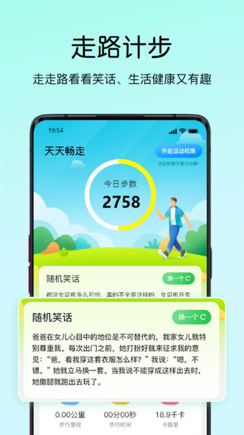 天天畅走app图2