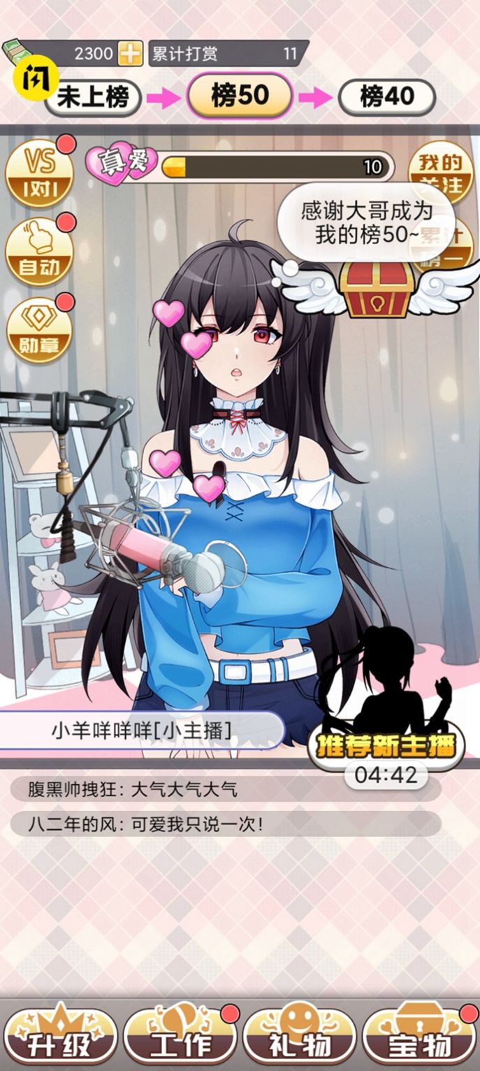 榜一模拟器无广告图2